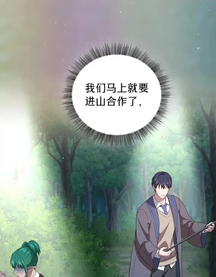 漫画《厌学魔法师想毕业》60.先抓住他们的胃第91张图