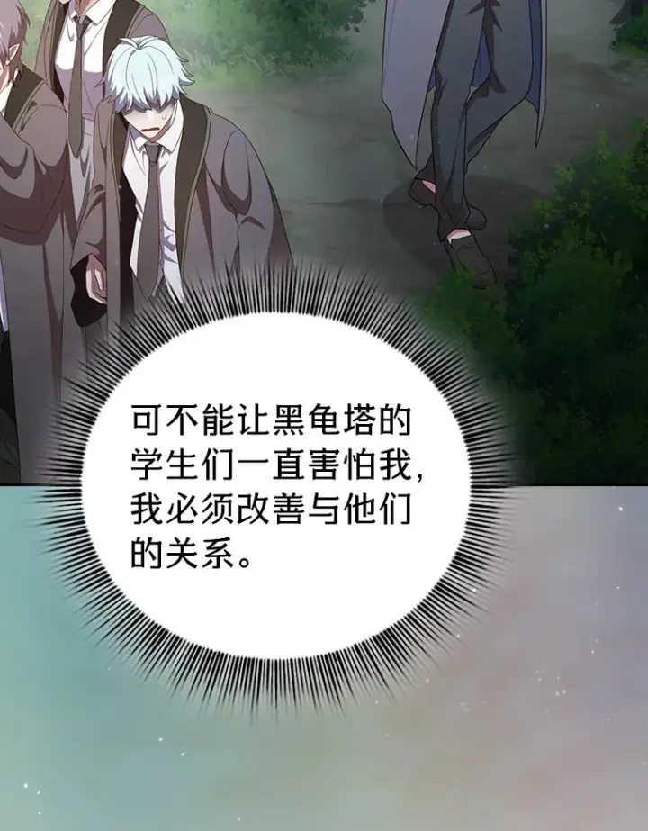 漫画《厌学魔法师想毕业》60.先抓住他们的胃第92张图