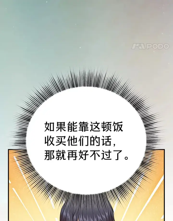 漫画《厌学魔法师想毕业》60.先抓住他们的胃第93张图