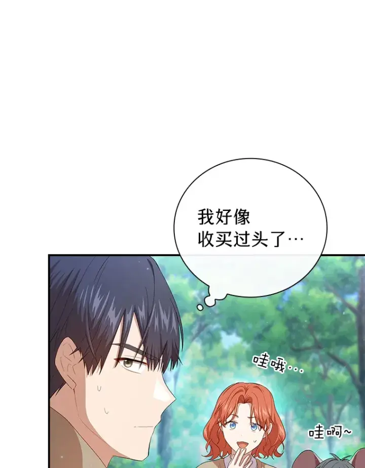 漫画《厌学魔法师想毕业》60.先抓住他们的胃第97张图