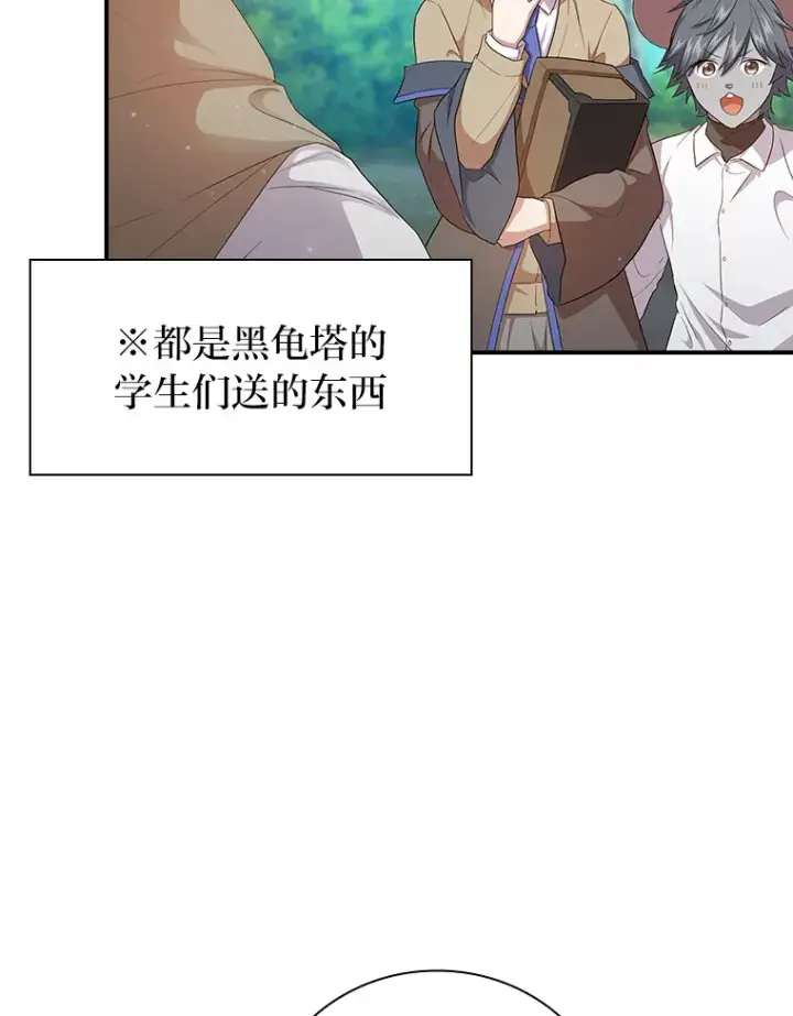 漫画《厌学魔法师想毕业》60.先抓住他们的胃第98张图