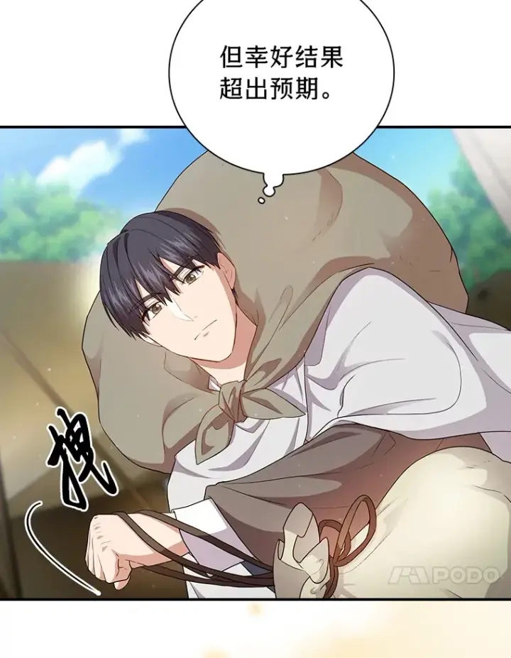 漫画《厌学魔法师想毕业》60.先抓住他们的胃第99张图