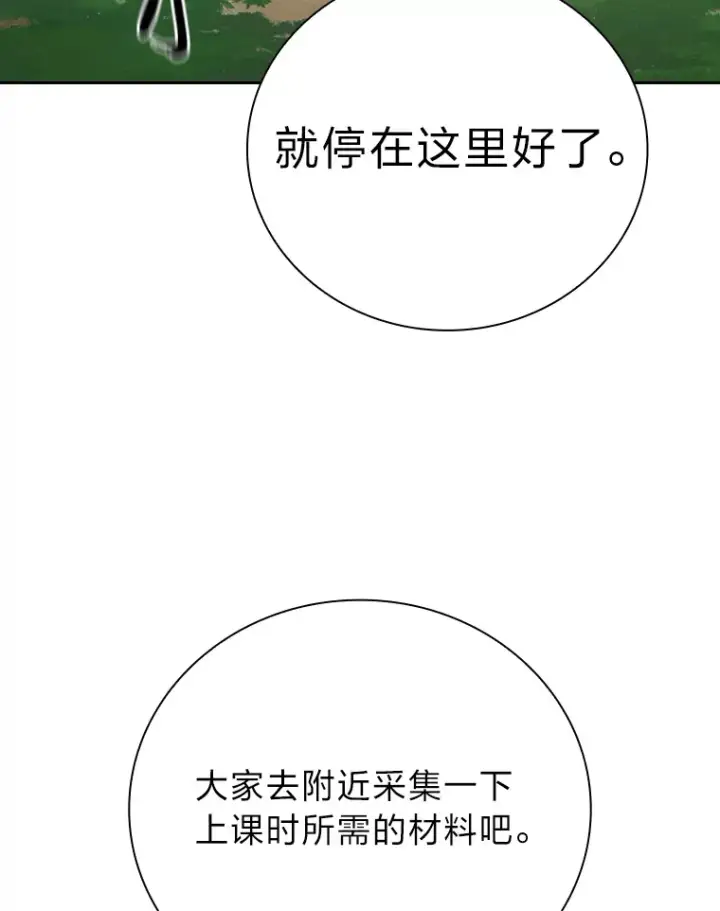 漫画《厌学魔法师想毕业》61.谁家好人送骨头啊第110张图