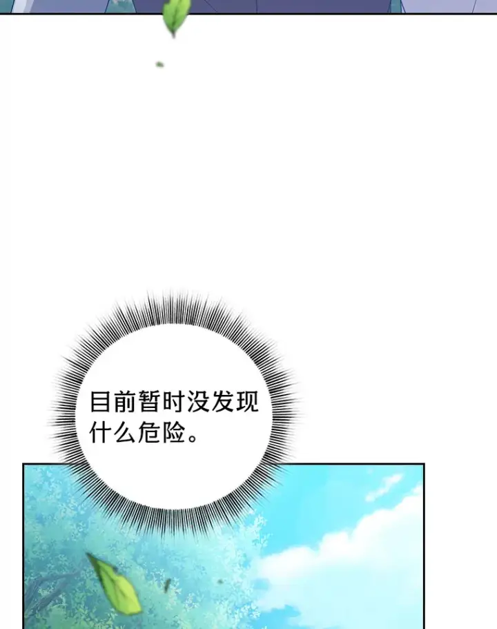 漫画《厌学魔法师想毕业》61.谁家好人送骨头啊第116张图