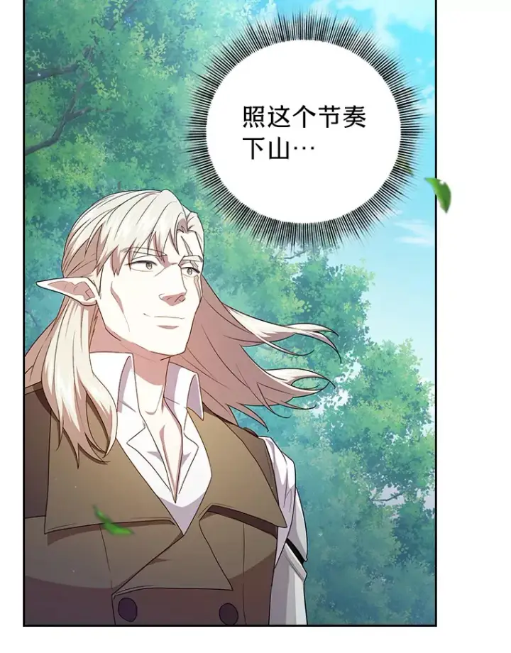 漫画《厌学魔法师想毕业》61.谁家好人送骨头啊第117张图