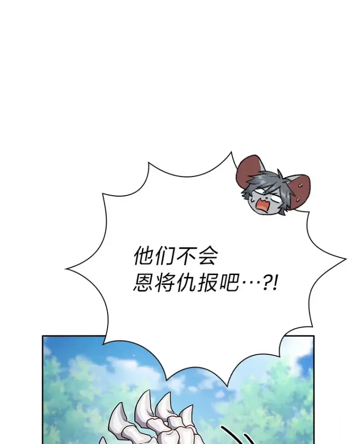 漫画《厌学魔法师想毕业》61.谁家好人送骨头啊第14张图