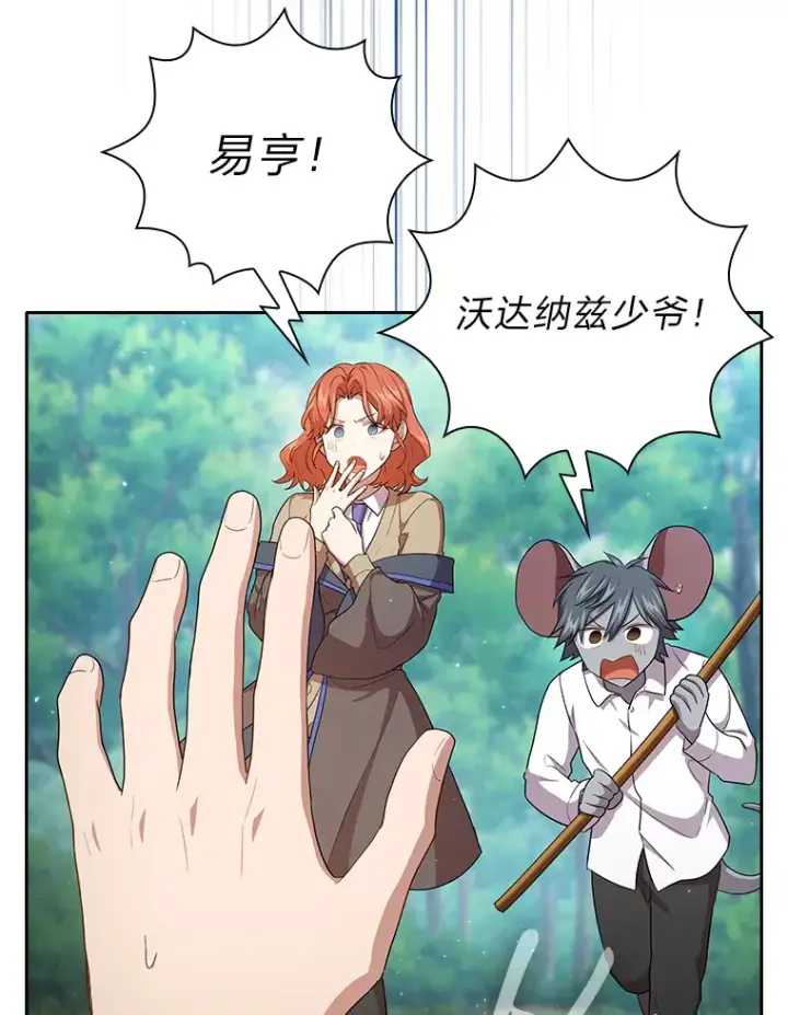 漫画《厌学魔法师想毕业》61.谁家好人送骨头啊第18张图