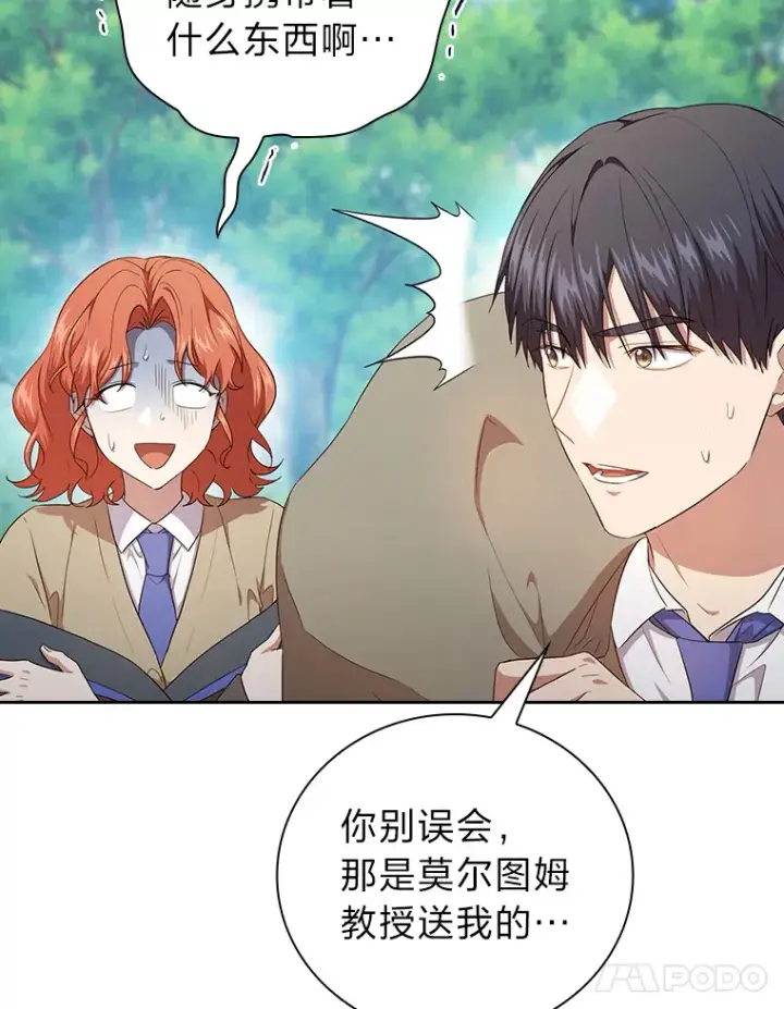 漫画《厌学魔法师想毕业》61.谁家好人送骨头啊第29张图