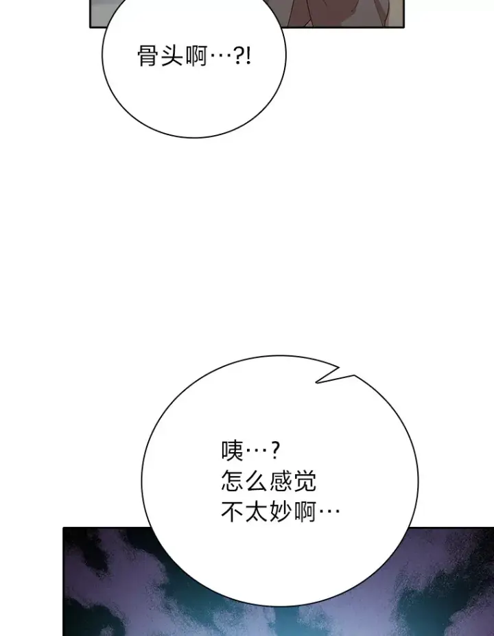 漫画《厌学魔法师想毕业》61.谁家好人送骨头啊第31张图