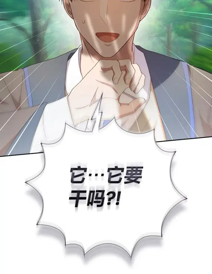 漫画《厌学魔法师想毕业》61.谁家好人送骨头啊第34张图