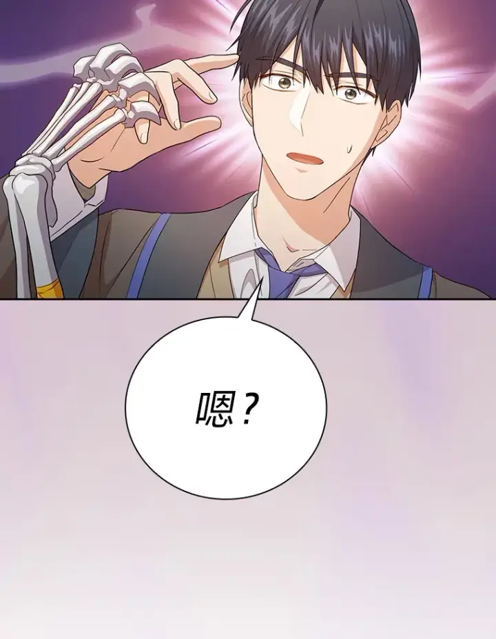 漫画《厌学魔法师想毕业》61.谁家好人送骨头啊第40张图