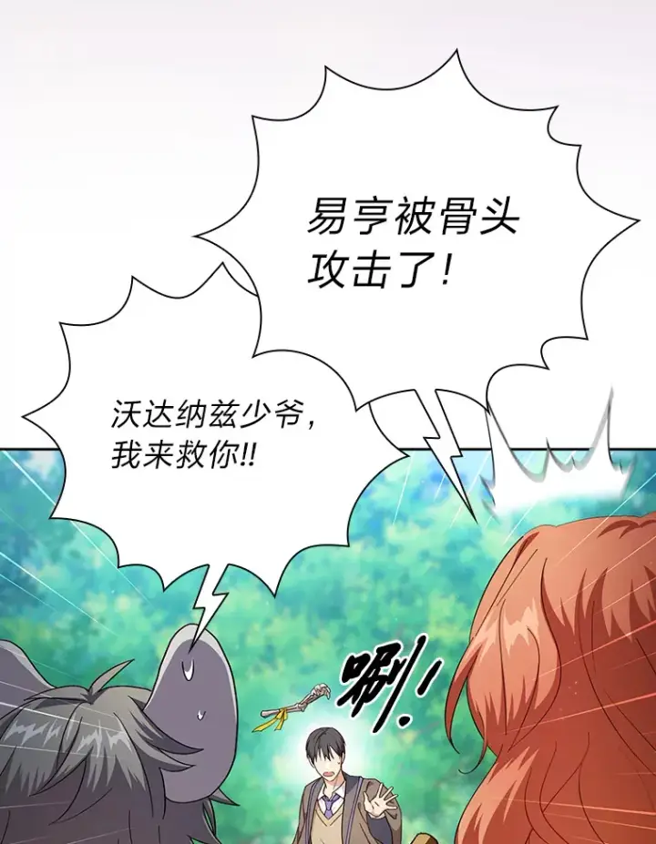 漫画《厌学魔法师想毕业》61.谁家好人送骨头啊第41张图