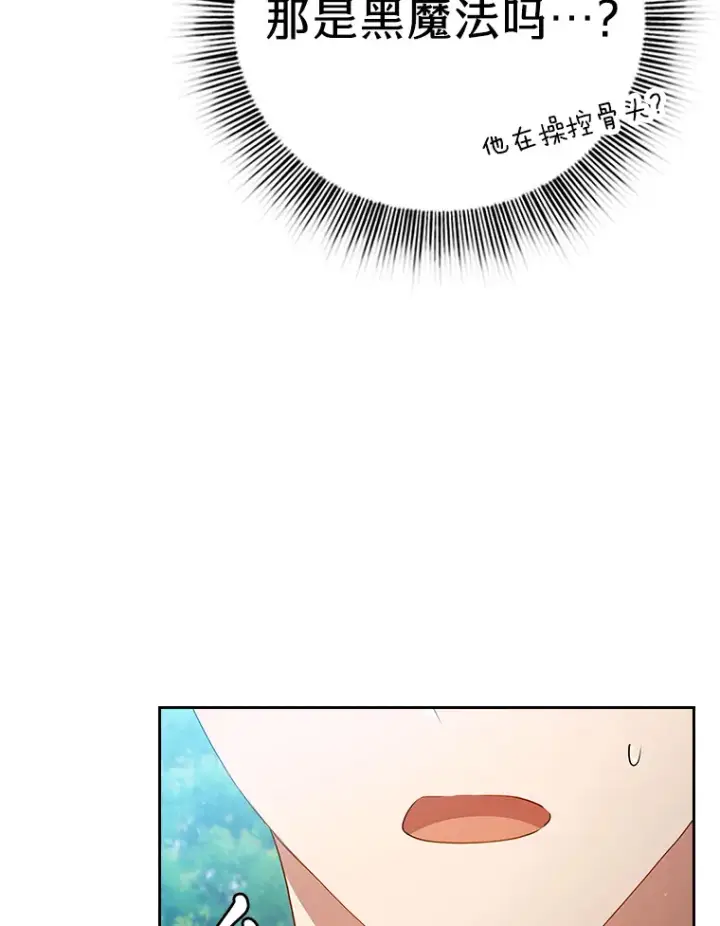 漫画《厌学魔法师想毕业》61.谁家好人送骨头啊第54张图