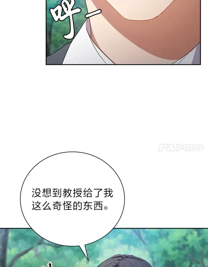 漫画《厌学魔法师想毕业》61.谁家好人送骨头啊第55张图
