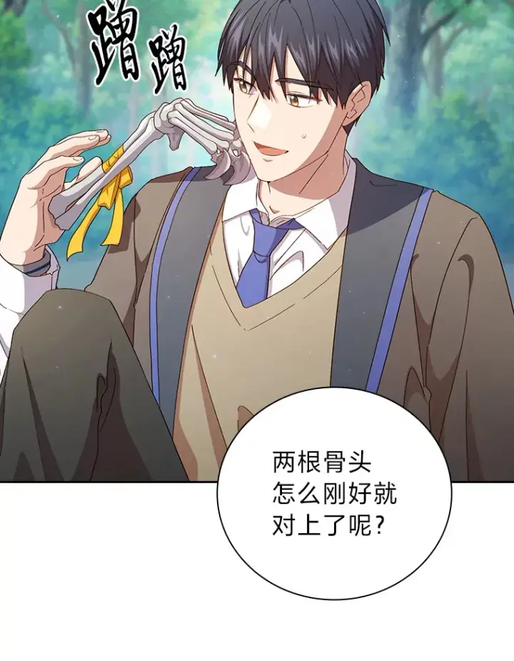 漫画《厌学魔法师想毕业》61.谁家好人送骨头啊第56张图