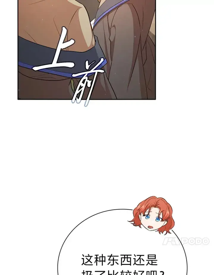 漫画《厌学魔法师想毕业》61.谁家好人送骨头啊第58张图