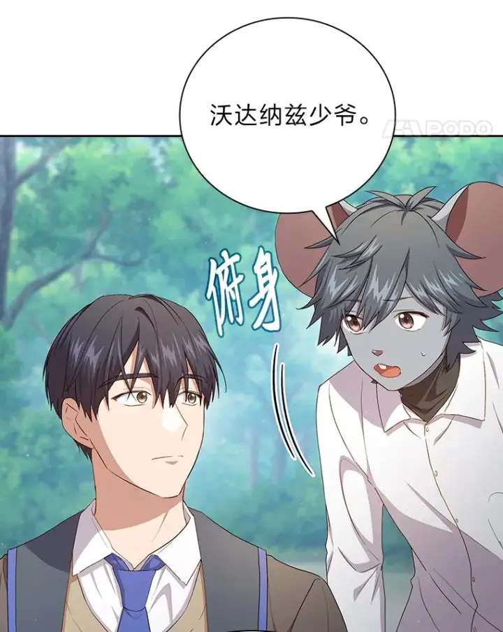 漫画《厌学魔法师想毕业》61.谁家好人送骨头啊第62张图