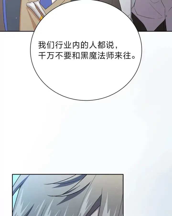 漫画《厌学魔法师想毕业》61.谁家好人送骨头啊第63张图