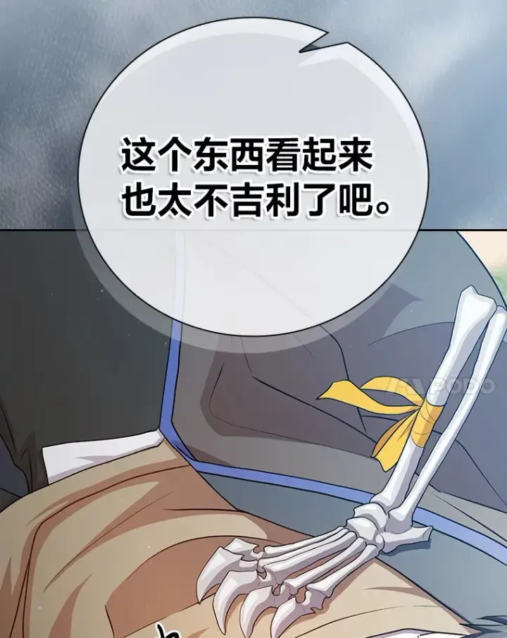 漫画《厌学魔法师想毕业》61.谁家好人送骨头啊第65张图