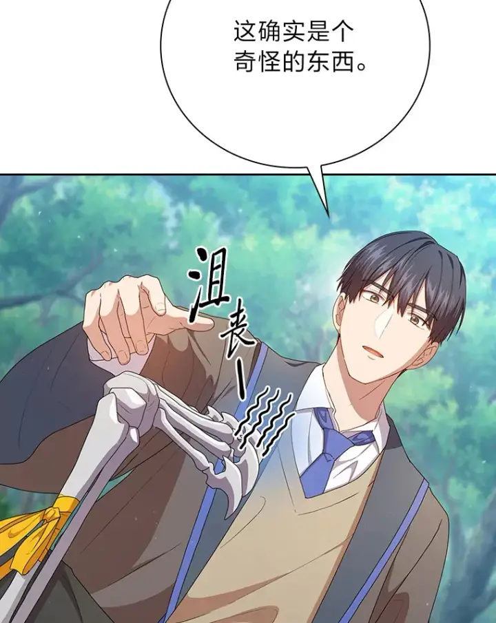 漫画《厌学魔法师想毕业》61.谁家好人送骨头啊第70张图