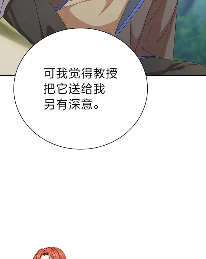 漫画《厌学魔法师想毕业》61.谁家好人送骨头啊第71张图
