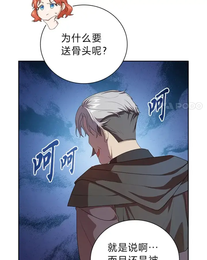 漫画《厌学魔法师想毕业》61.谁家好人送骨头啊第72张图