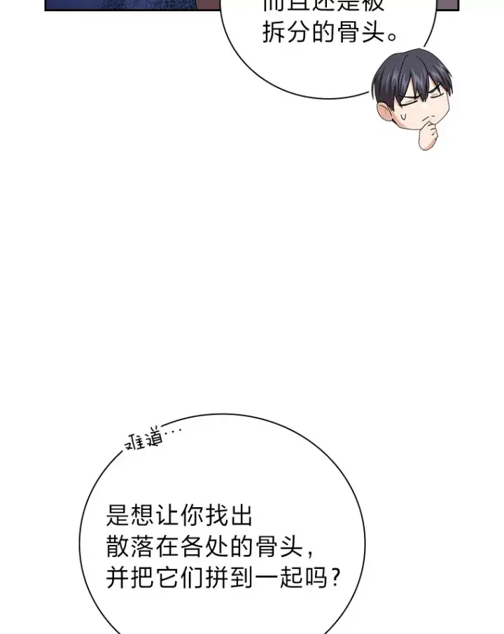 漫画《厌学魔法师想毕业》61.谁家好人送骨头啊第73张图
