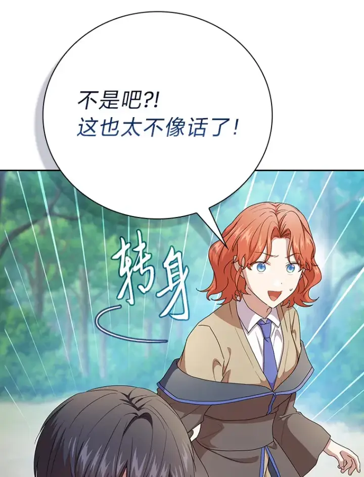 漫画《厌学魔法师想毕业》61.谁家好人送骨头啊第77张图