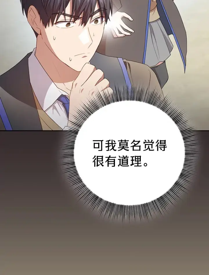 漫画《厌学魔法师想毕业》61.谁家好人送骨头啊第78张图