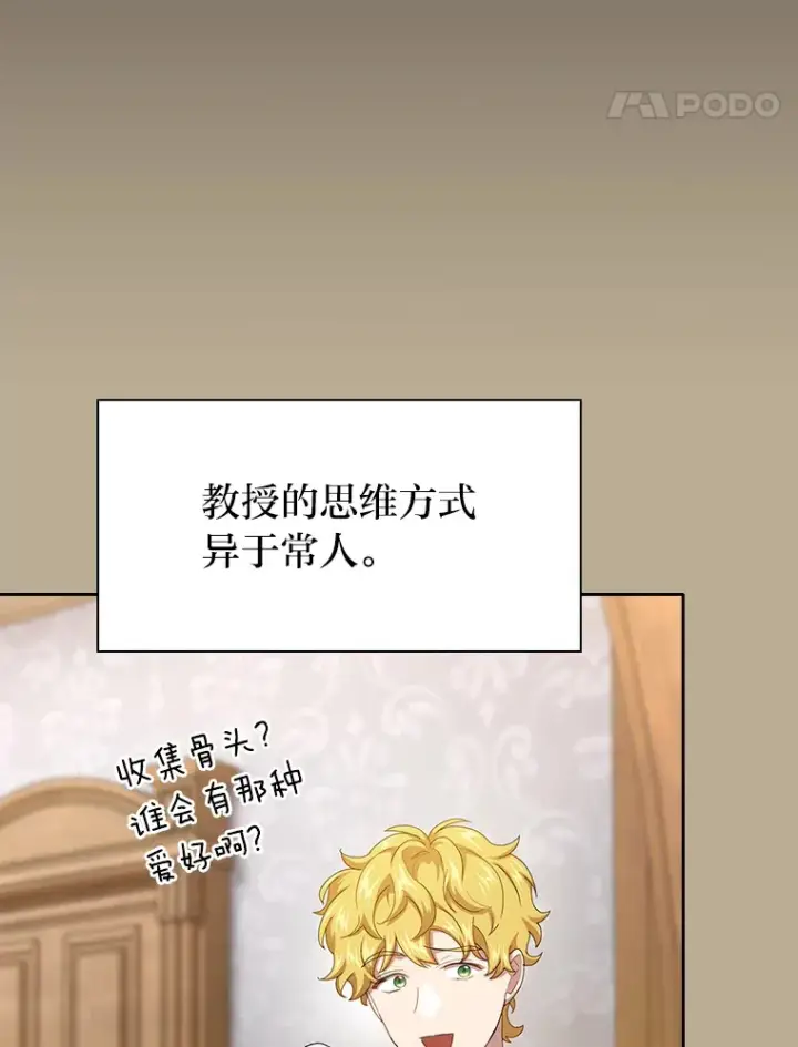 漫画《厌学魔法师想毕业》61.谁家好人送骨头啊第79张图