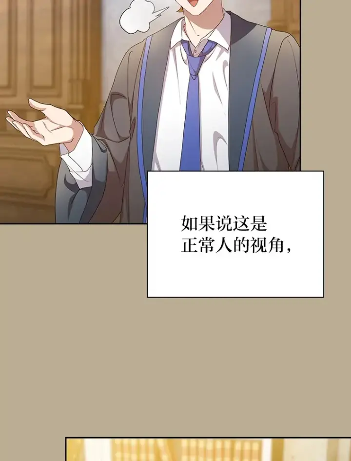 漫画《厌学魔法师想毕业》61.谁家好人送骨头啊第80张图