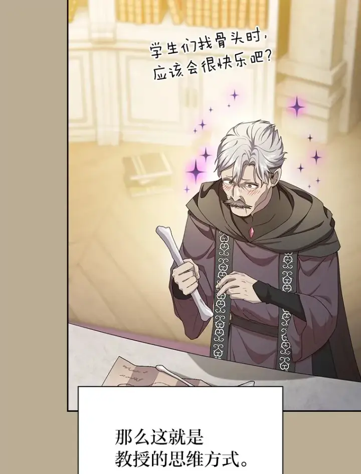 漫画《厌学魔法师想毕业》61.谁家好人送骨头啊第81张图