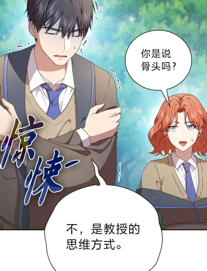 漫画《厌学魔法师想毕业》61.谁家好人送骨头啊第83张图