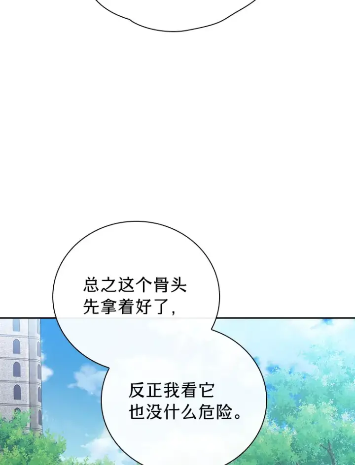 漫画《厌学魔法师想毕业》61.谁家好人送骨头啊第84张图