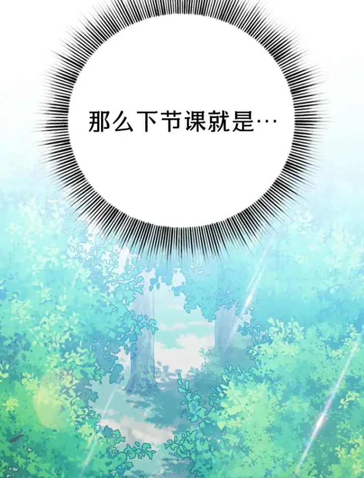 漫画《厌学魔法师想毕业》61.谁家好人送骨头啊第86张图