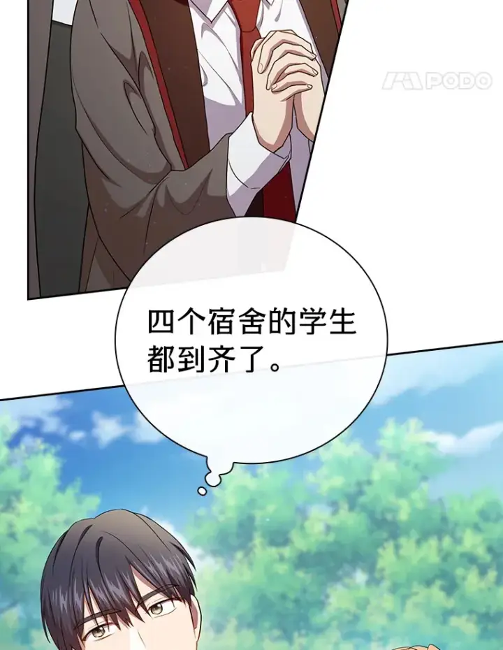 漫画《厌学魔法师想毕业》61.谁家好人送骨头啊第92张图