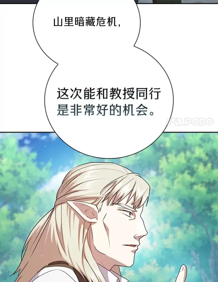 漫画《厌学魔法师想毕业》61.谁家好人送骨头啊第95张图