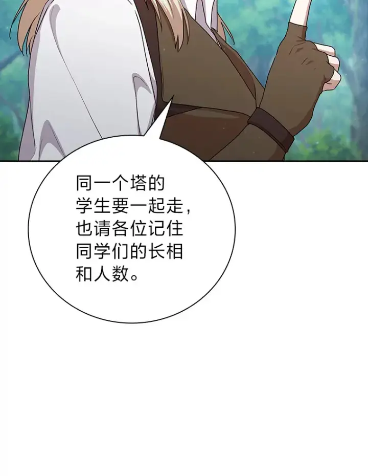 漫画《厌学魔法师想毕业》61.谁家好人送骨头啊第96张图
