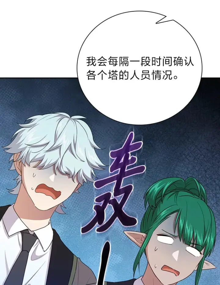 漫画《厌学魔法师想毕业》61.谁家好人送骨头啊第97张图