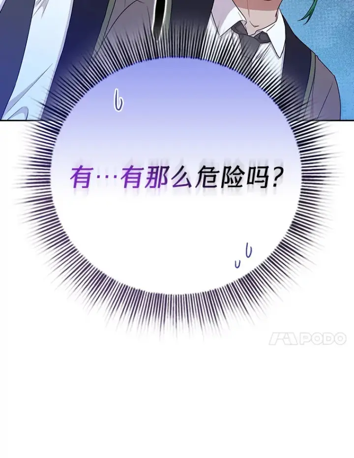 漫画《厌学魔法师想毕业》61.谁家好人送骨头啊第98张图