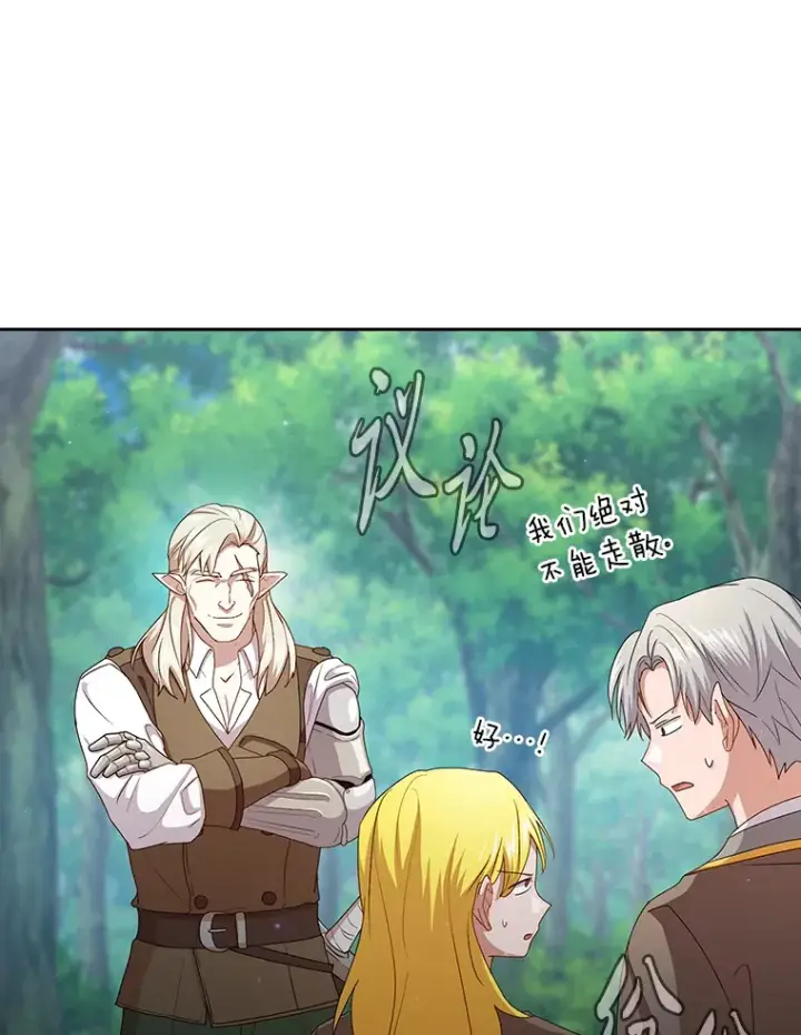 漫画《厌学魔法师想毕业》61.谁家好人送骨头啊第99张图