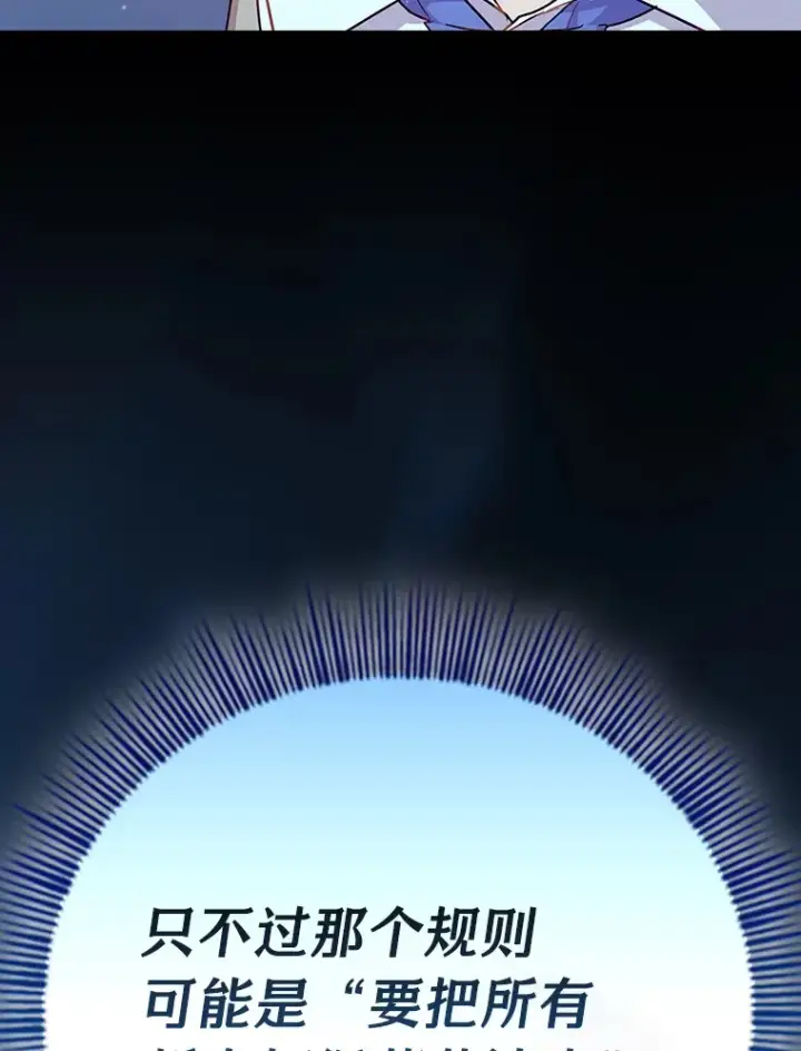 漫画《厌学魔法师想毕业》63.都是“安排”第2张图