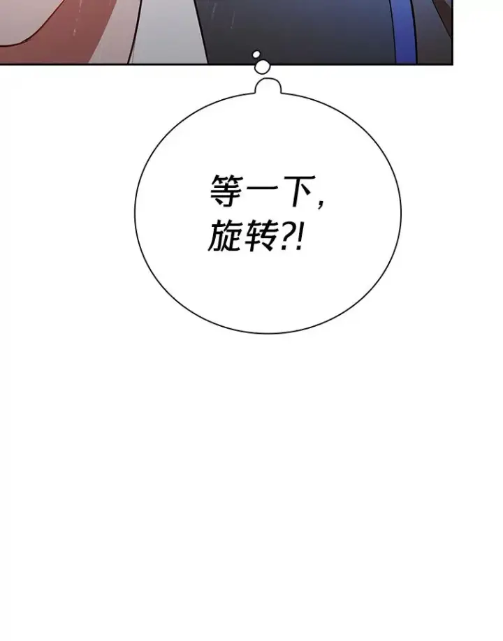 漫画《厌学魔法师想毕业》64.都在开小灶？第141张图
