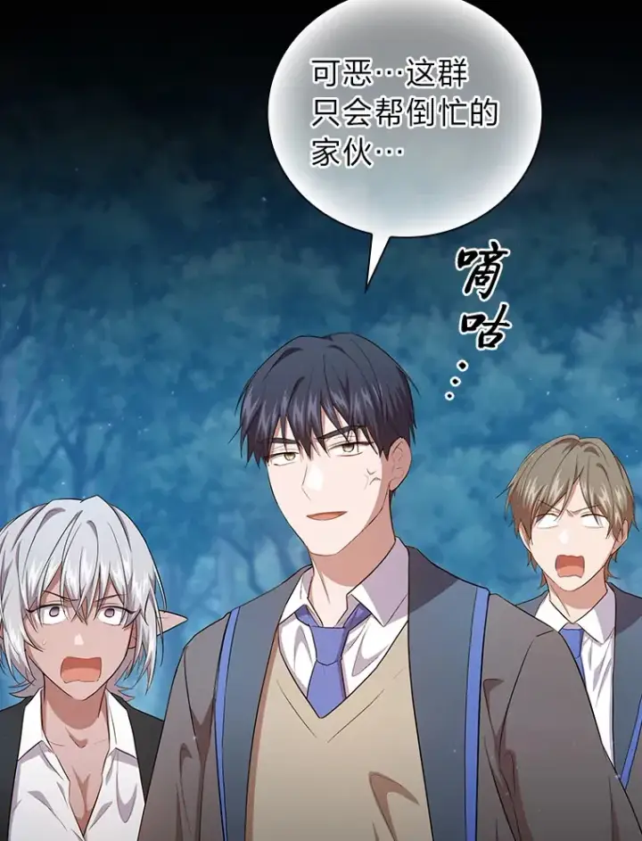 漫画《厌学魔法师想毕业》65.装X成功or失败第106张图