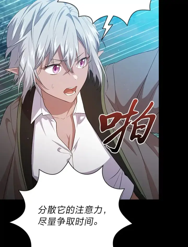 漫画《厌学魔法师想毕业》65.装X成功or失败第108张图