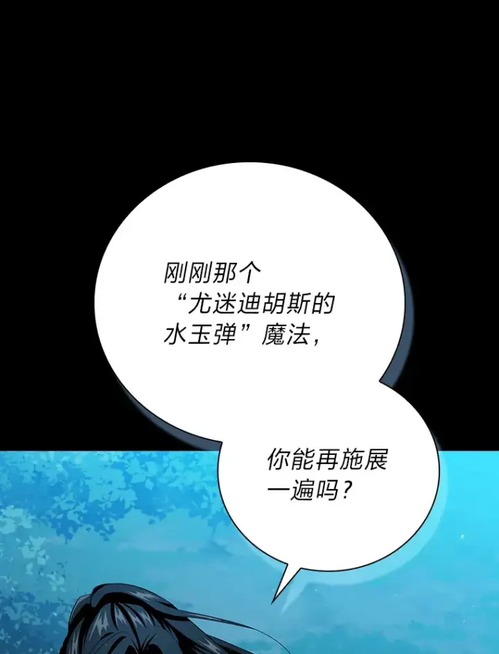 漫画《厌学魔法师想毕业》65.装X成功or失败第112张图