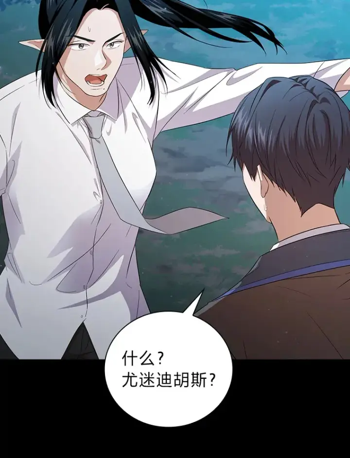 漫画《厌学魔法师想毕业》65.装X成功or失败第113张图