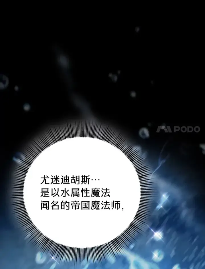 漫画《厌学魔法师想毕业》65.装X成功or失败第114张图