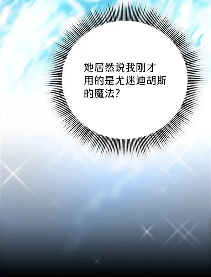漫画《厌学魔法师想毕业》65.装X成功or失败第116张图