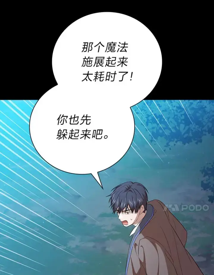 漫画《厌学魔法师想毕业》65.装X成功or失败第117张图